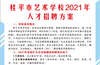 华体会手机平台-华体会（中国）2021年人才招聘方案