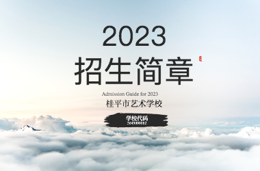 2023年华体会手机平台-华体会（中国）招生简章