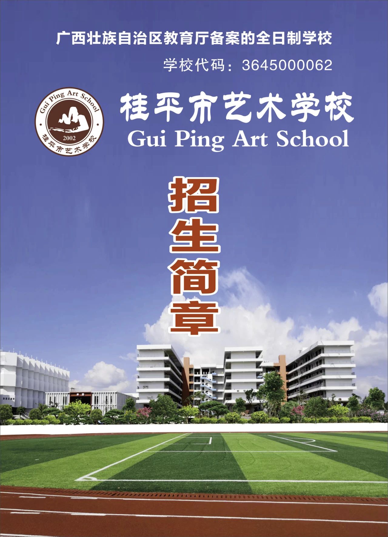 2024年华体会手机平台-华体会（中国）招生简章 丨华体会手机平台-华体会（中国）