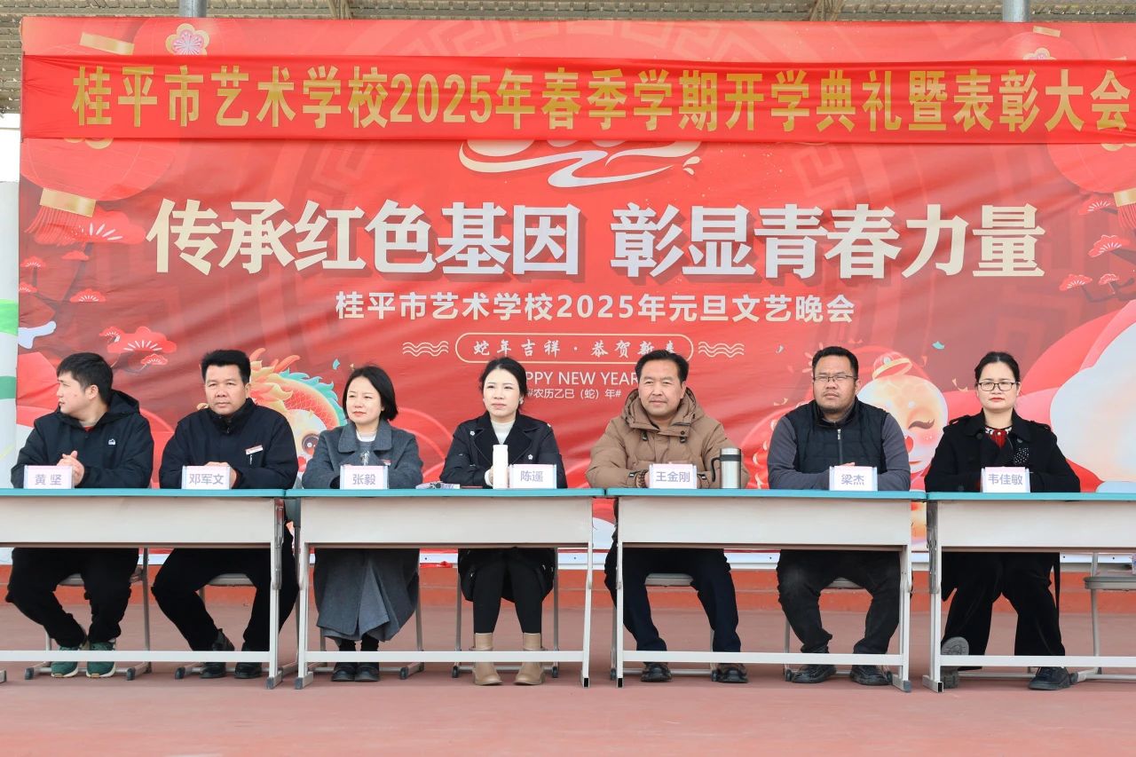 【红领浔州 铸魂育人】春启新程，艺绽芳华——2025年华体会手机平台-华体会（中国）春季期开学典礼暨表彰大会圆满举行