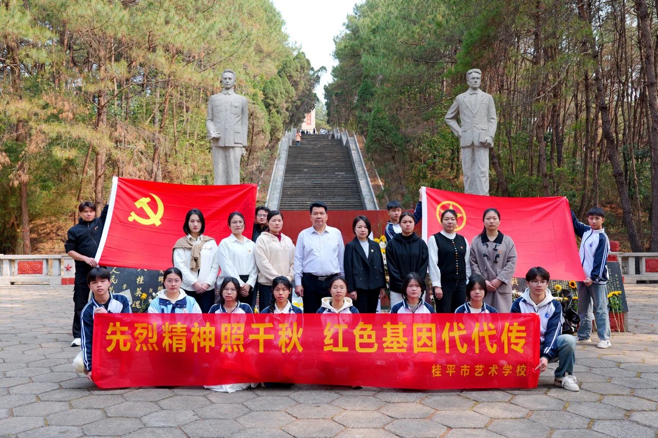 【红领浔州 铸魂育人】先烈精神照千秋 红色基因代代传——华体会手机平台-华体会（中国）“清明祭英烈”活动